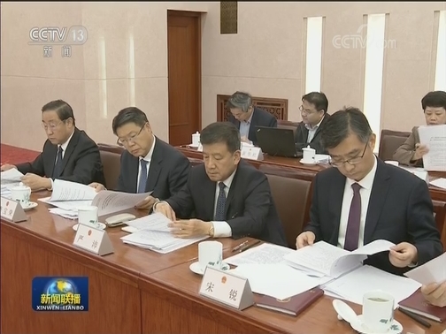 十三届全国人大常委会举行第十五次委员长会议 听取有关议案和草案审议情况的汇报 栗战书主持