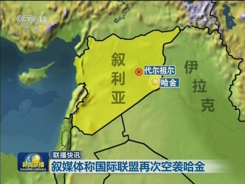 国际联播快讯