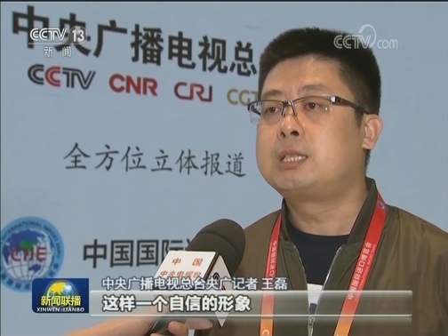 中央广播电视总台融合创新报道进博会