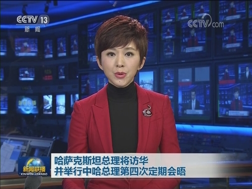 哈萨克斯坦总理将访华并举行中哈总理第四次定期会晤