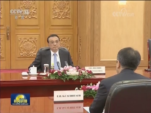 李克强同哈萨克斯坦总理举行中哈总理第四次定期会晤