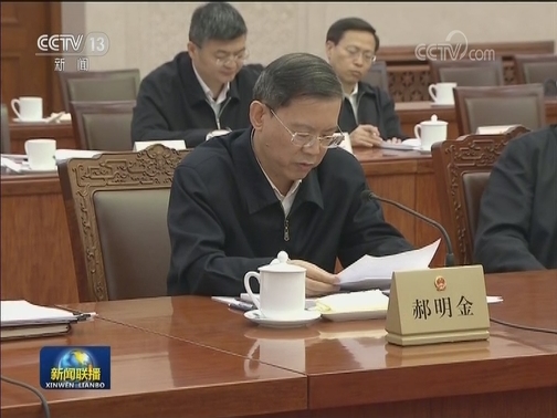 全国人大常委会委员长会议组成人员进行专题学习