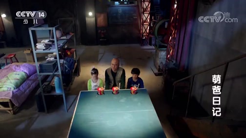 《儿童剧》 萌爸日记 第2集 送不出去的礼物