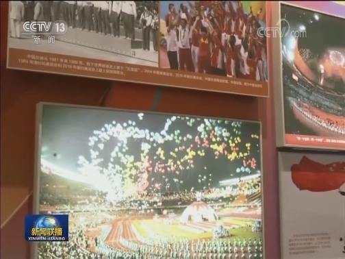 【伟大的变革——庆祝改革开放40周年大型展览】国运盛 体运兴 改革铸就中国体育腾飞路