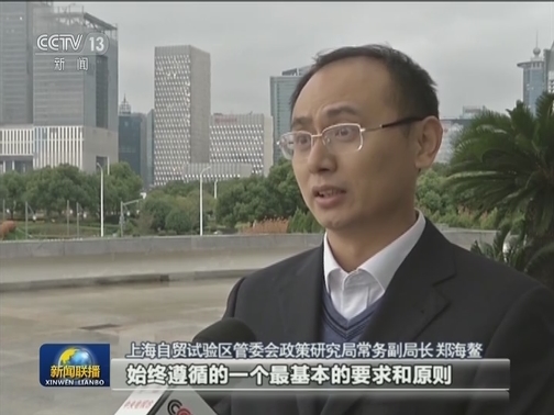 【壮阔东方潮 奋进新时代——庆祝改革开放40年】自贸区：金融领域开放实现重点突破