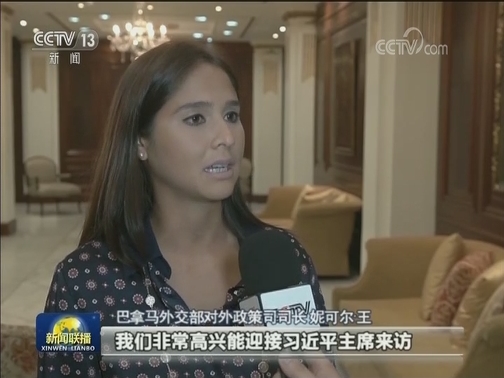 推动中巴合作行稳致远——巴拿马各界高度评价习主席署名文章