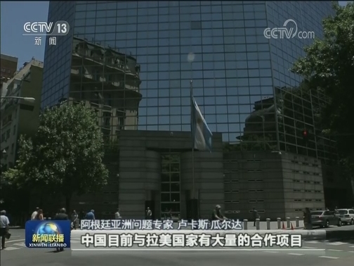 阿根廷各界积极评价习近平主席访阿