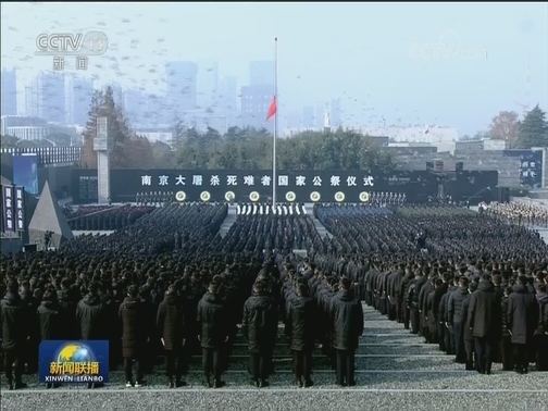 ]中共中央 国务院在南京举行2018年南京大屠杀死难者国家公祭仪式