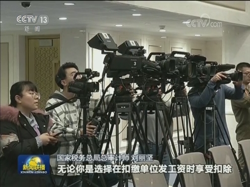 新的个税法实施准备工作基本就绪
