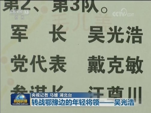 【为了民族复兴·英雄烈士谱】转战鄂豫边的年轻将领——吴光浩