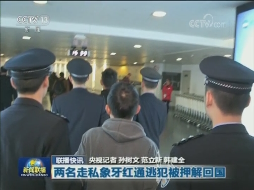国内联播快讯