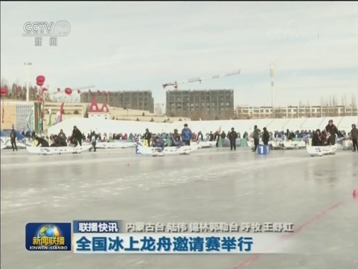国内联播快讯