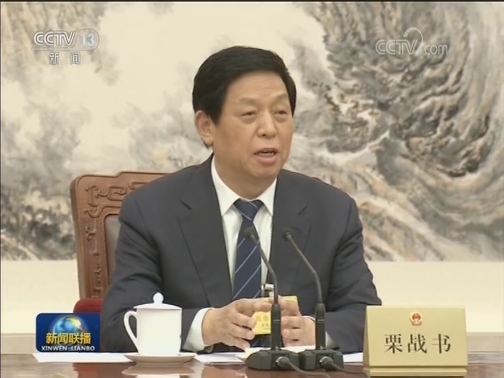 栗战书主持十三届全国人大常委会第二十二次委员长会议