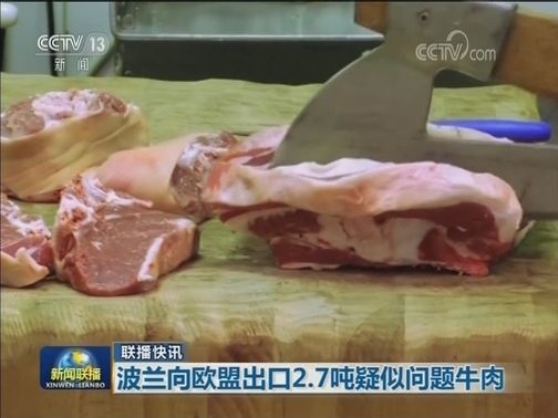 国际联播快讯