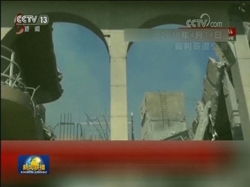 英国媒体：叙化武袭击相关视频是摆拍