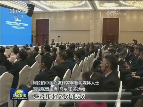“中国的民族政策和民族团结——新疆实践”专题宣介会举行