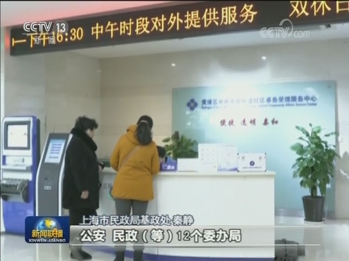 上海：“一网通办” 方便百姓