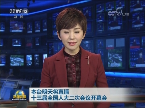本台明天将直播十三届全国人大二次会议开幕会