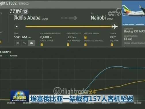 埃塞俄比亚一架载有157人的客机坠毁