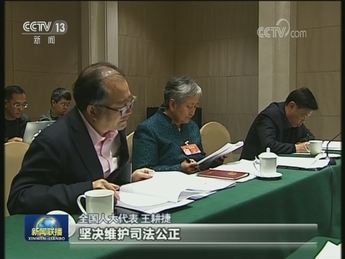【在习近平新时代中国特色社会主义思想指引下——代表委员议国是】坚定法治信仰 守护公平正义