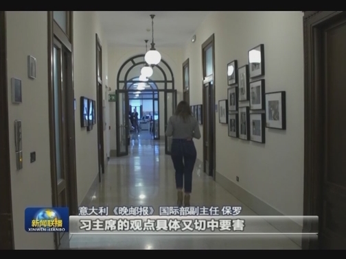 意各界：习近平主席访问带来合作新机遇