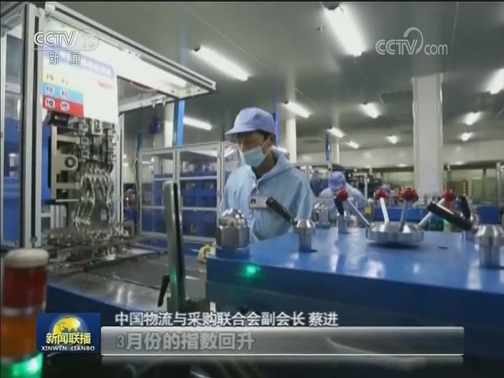 制造业采购经理指数重回扩张区间