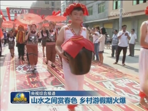 山水之间赏春色 乡村游假期火爆