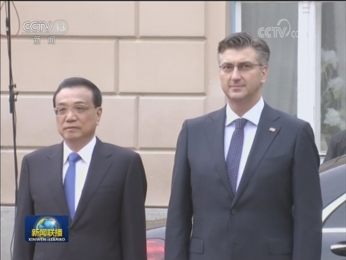 李克强出席克罗地亚总理举行的欢迎仪式