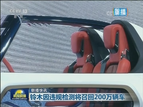 国际联播快讯