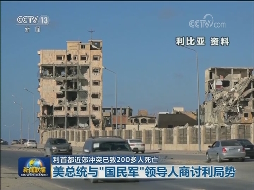 利首都近郊冲突已致200多人死亡