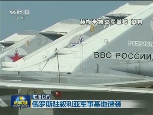 国际联播快讯