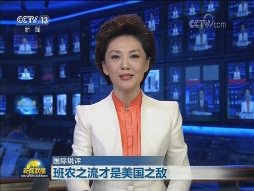【国际锐评】班农之流才是美国之敌