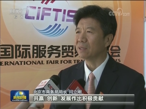2019年中国国际服务贸易交易会开幕
