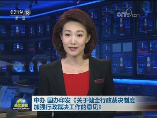 中办 国办印发《关于健全行政裁决制度加强行政裁决工作的意见》