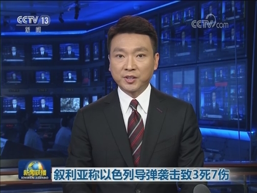 叙利亚称以色列导弹袭击致3死7伤