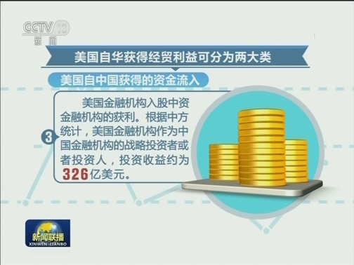 商务部发布《关于美国在中美经贸合作中获益情况的研究报告》