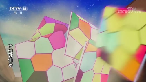 奇幻牙仙堡（央视版） 8集