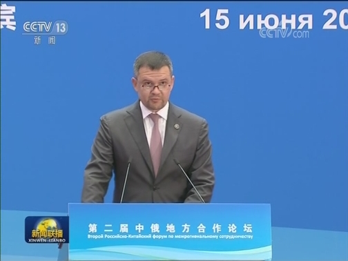 王岐山出席第六届中国——俄罗斯博览会