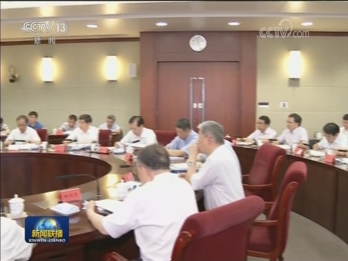 “不忘初心、牢记使命”主题教育部分中央指导组工作座谈会召开