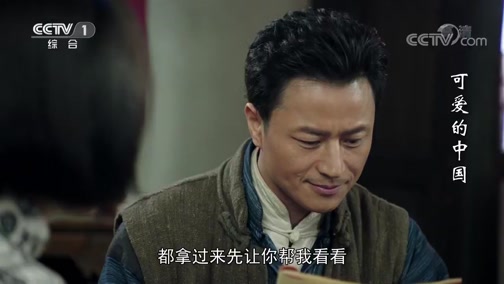 可爱的中国 6集