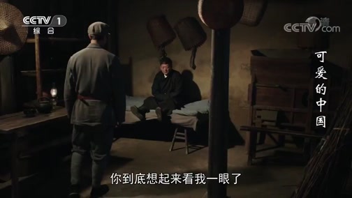 可爱的中国 16集