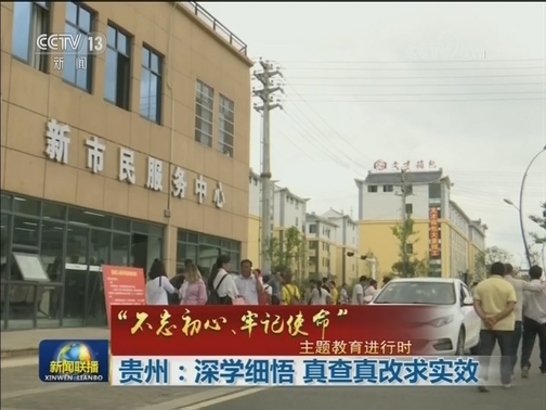 “不忘初心、牢记使命”主题教育进行时