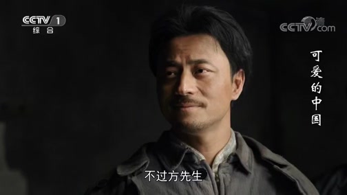 可爱的中国 32集