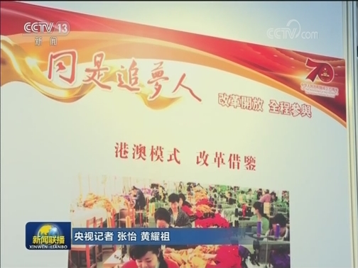 “同是追梦人”港澳同胞奉献祖国70年大型巡回展开幕