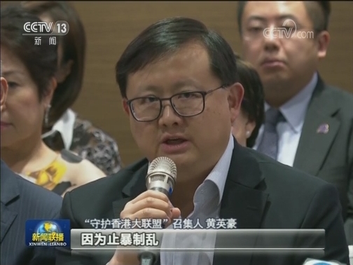 香港社团呼吁全港民众止暴制乱