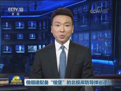 俄组建配备“棱堡”的北极岸防导弹巡逻队