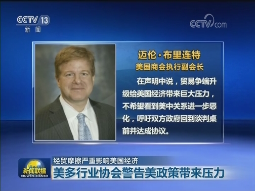 经贸摩擦严重影响美国经济