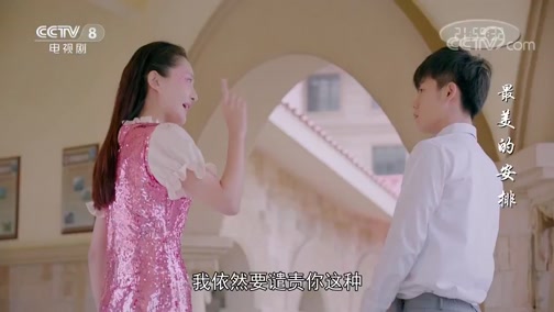 最美的安排 4集