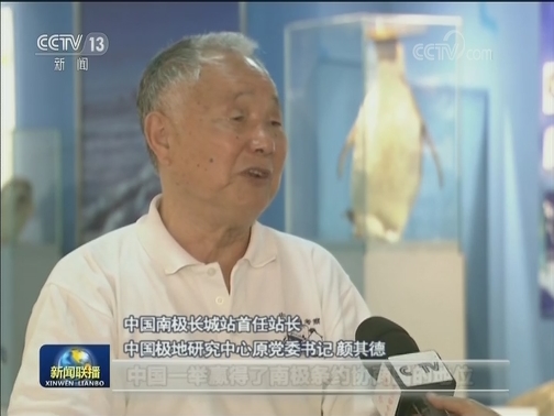 【新中国的第一】第一个南极科学考察站——长城站