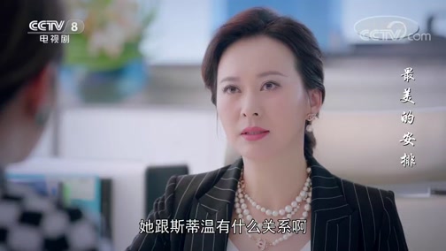 最美的安排 16集